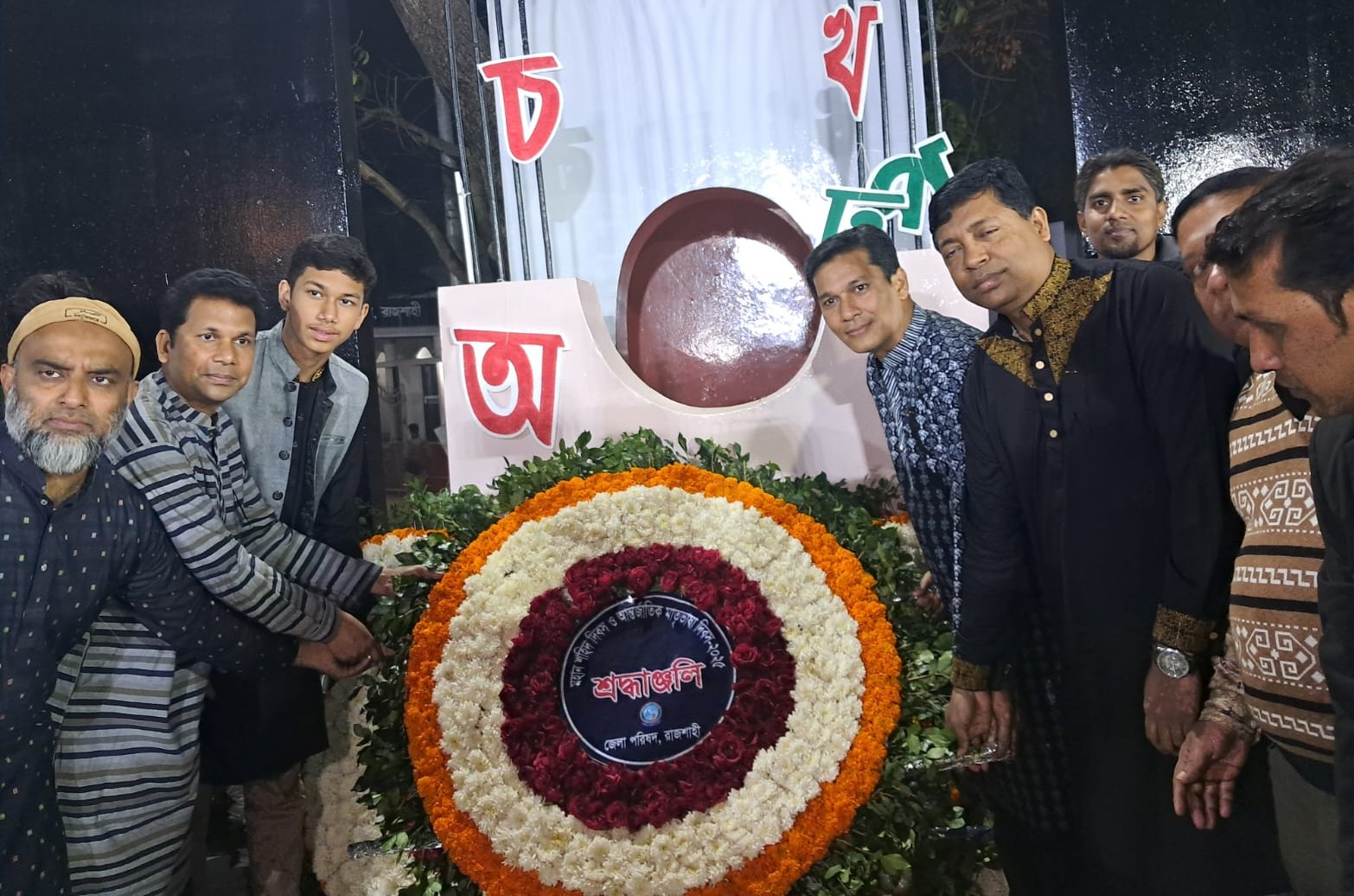 ভাষা শহীদদের প্রতি রাজশাহী জেলা পরিষদের শ্রদ্ধা জ্ঞাপন