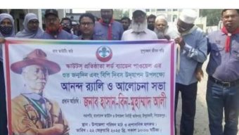 ইন্দুরকানীতে বিপি দিবস পালিত