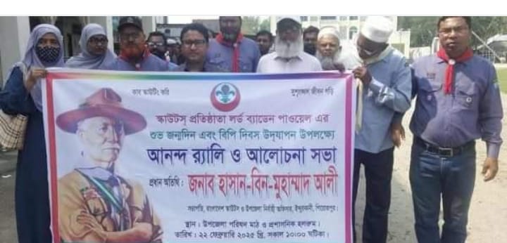 ইন্দুরকানীতে বিপি দিবস পালিত