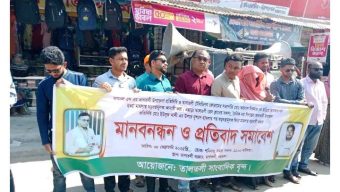 বরগুনার তালতলীতে ২ সাংবাদিকের বিরুদ্ধে মিথ্যা মামলা: প্রতিবাদে মানববন্ধন