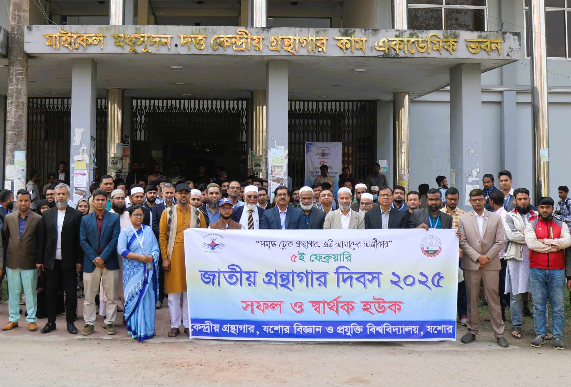 যবিপ্রবিতে জাতীয় গ্রন্থাগার দিবস পালন