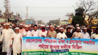 শার্শা উপজেলা জামায়াতের  রমজানের পবিত্রতা রক্ষায় স্বাগত র‍্যালী অনুষ্ঠিত