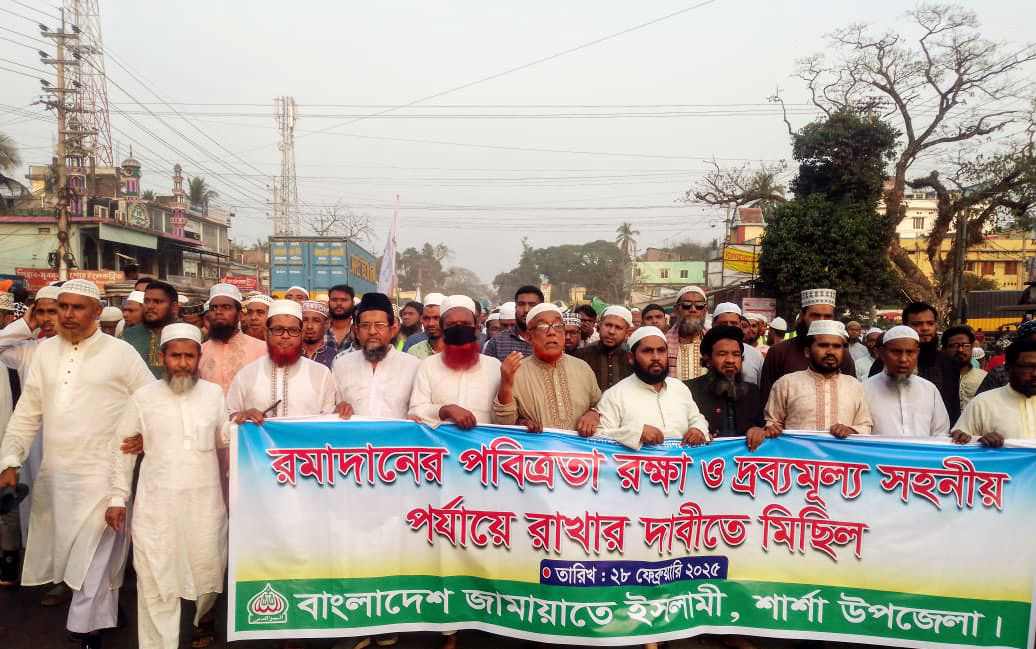 শার্শা উপজেলা জামায়াতের  রমজানের পবিত্রতা রক্ষায় স্বাগত র‍্যালী অনুষ্ঠিত