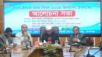 গোপালগঞ্জে বাংলা ইশারা ভাষা দিবস উদযাপন