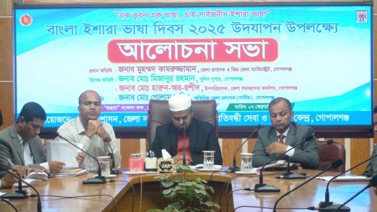 গোপালগঞ্জে বাংলা ইশারা ভাষা দিবস উদযাপন
