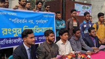 রংপুর বিশ্ববিদ্যালয় ৭ দিনের আল্টিমেটাম শিক্ষার্থীদের