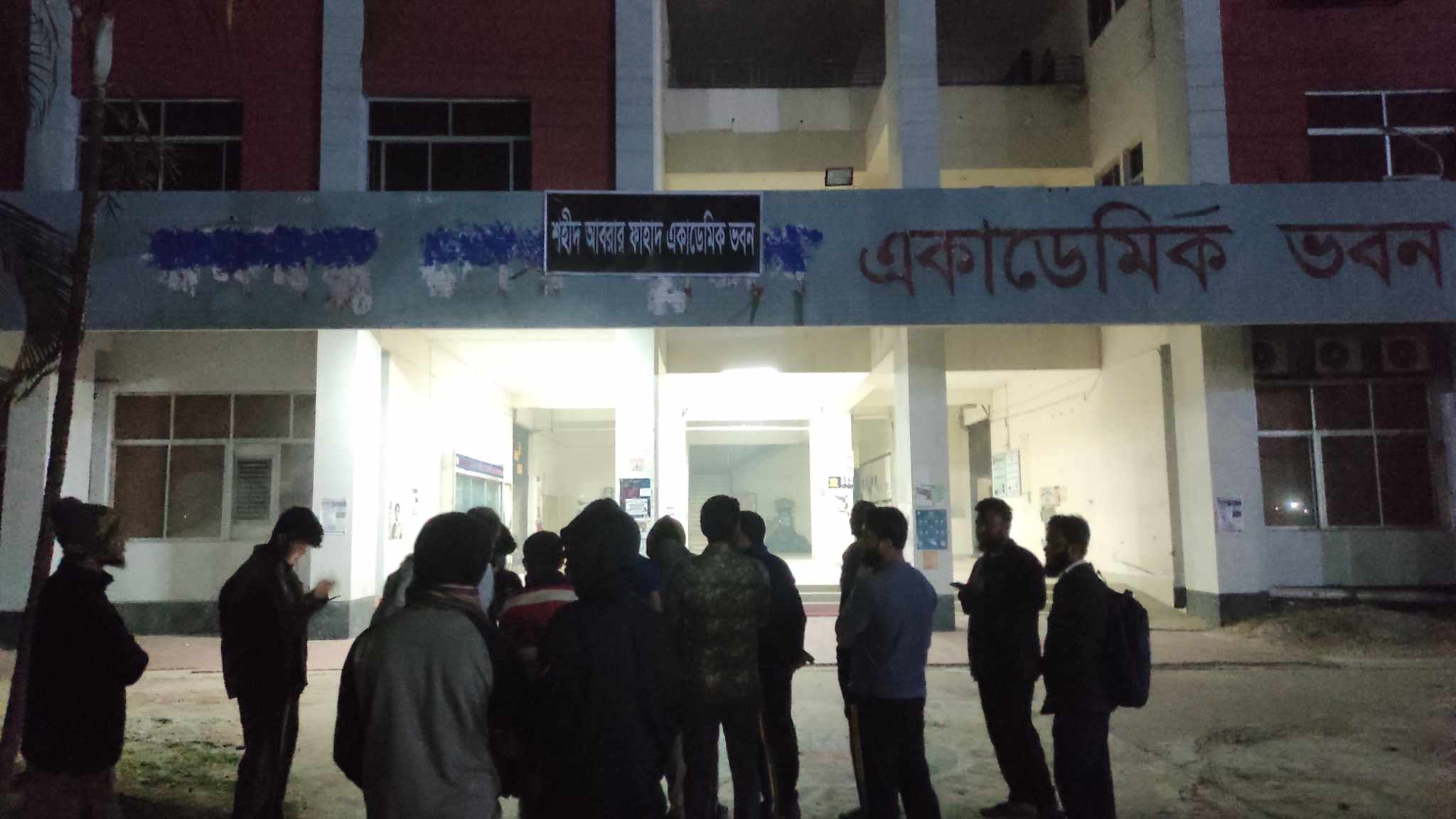 শেখ মুজিব একাডেমিক ভবনের নাম পরিবর্তন করলো যবিপ্রবি শিক্ষার্থীরা
