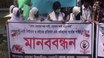 দেশব্যাপী নারী ধর্ষণ ও নিয্যাতন এবং ধর্ষকদের সর্বোচ্চ শাস্তির দাবীতে গোপালগঞ্জে মানববন্ধন কর্মসূচী পালিত