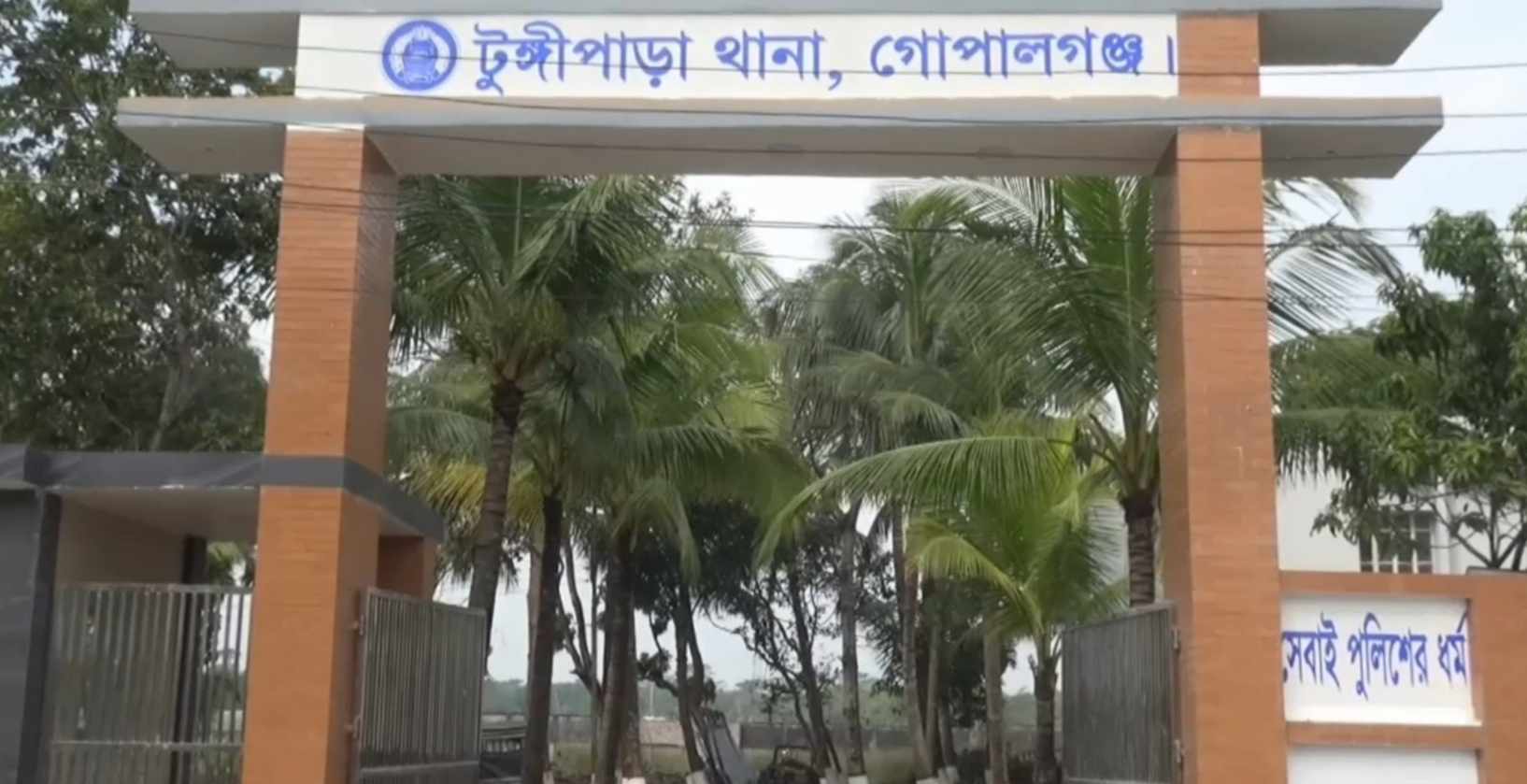গোপালগঞ্জের টুঙ্গিপাড়ায় পু‌লিশের উপর হামলা, ৫২১ জনের নাম-বেনামে মামলা