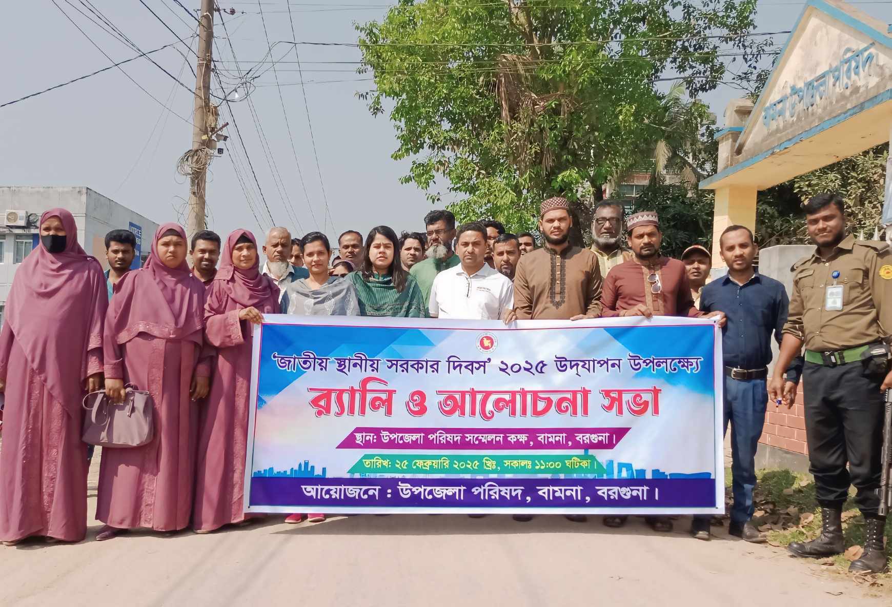 বামনায় “জাতীয় স্থানীয় সরকার দিবস” ২০২৫ উপলক্ষে র‍্যালি ও আলোচনা সভ অনুষ্ঠিত