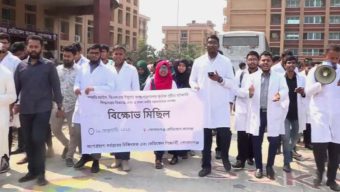 ৫ দফা দাবী আদায়ের লক্ষ্যে গোপালগঞ্জে চিকিৎসক ও মেডিকেল শিক্ষার্থীদের বিক্ষোভ মিছিল ও সমাবেশ