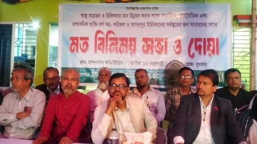 চিকিৎসার মানোন্নয়নে মতবিনিময় সভা