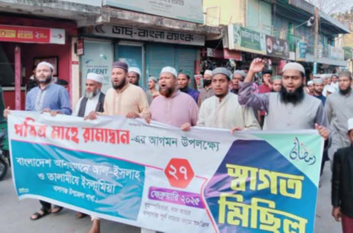 ক্রমাগত দ্রব্যমূল্যর উদ্ধগতির প্রতিবাদে এবং মাহে রমজানের পবিত্রতা রক্ষার দাবীতে মিছিল