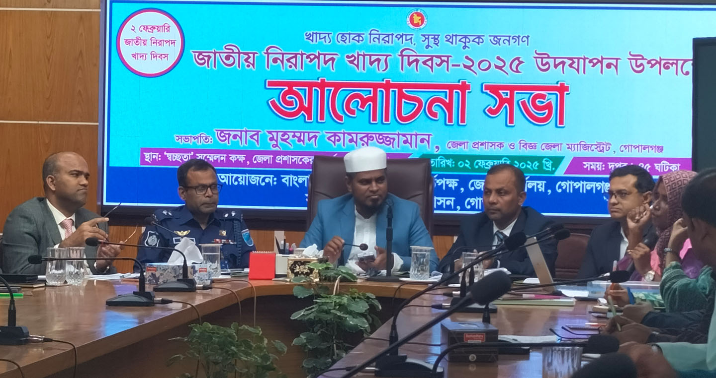 গোপালগঞ্জে জাতীয় নিরাপদ খাদ্য দিবস পালিত