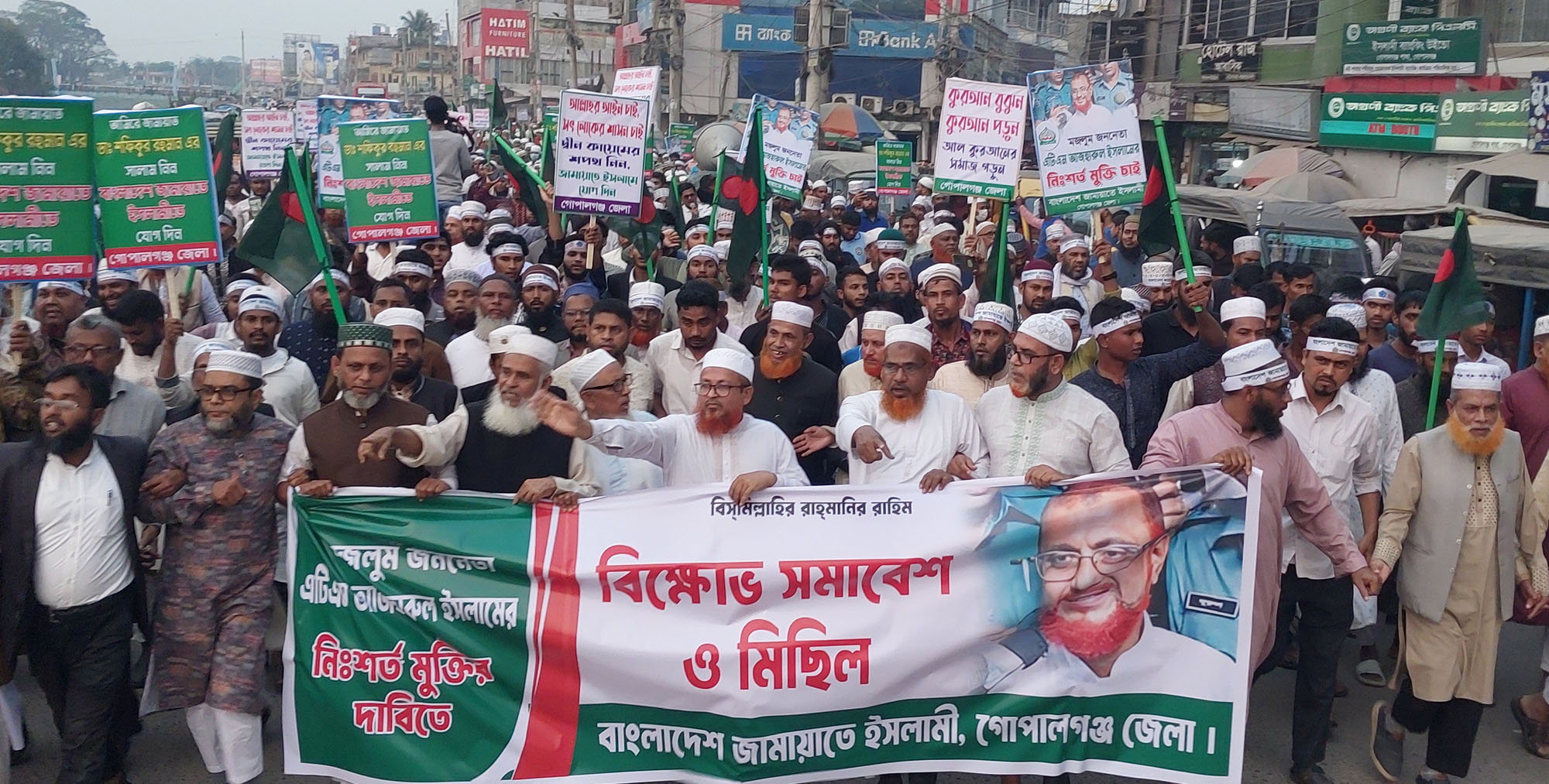 গোপালগঞ্জে জামাত নেতার মুক্তির দাবীতে বিক্ষোভ সমাবেশ