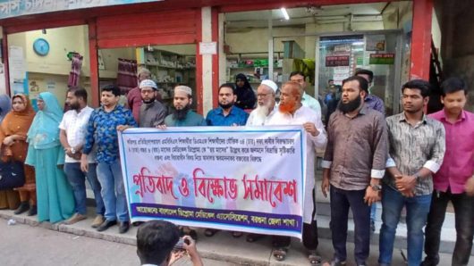 বরগুনায় ডিএমএফ ডাক্তারদের প্রতিবাদ ও বিক্ষোভ সমাবেশ অনুষ্ঠিত