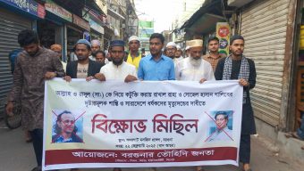 আল্লাহ ও রাসুল (সাঃ) কে নিয়ে কটুক্তি করার প্রতিবাদে বরগুনায় তাওহীদি জনতার বিক্ষোভ মিছিল