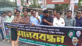 বাকেরগঞ্জে সন্ত্রাসী হামলার প্রতিবাদে ছাত্রদলের মানববন্ধন