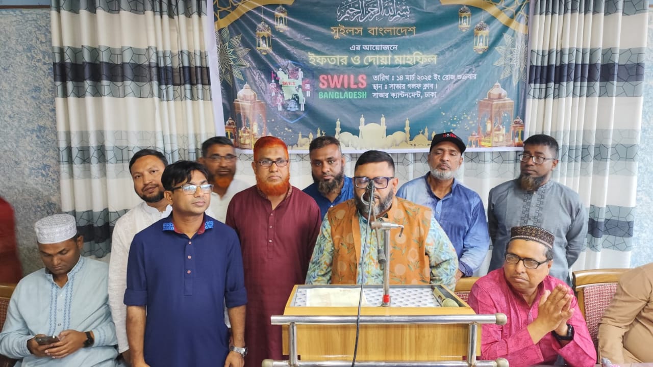 গলফ ক্লাবে সুইলস বাংলাদেশের ইফতার ও দোয়া মাহফিল অনুষ্ঠিত