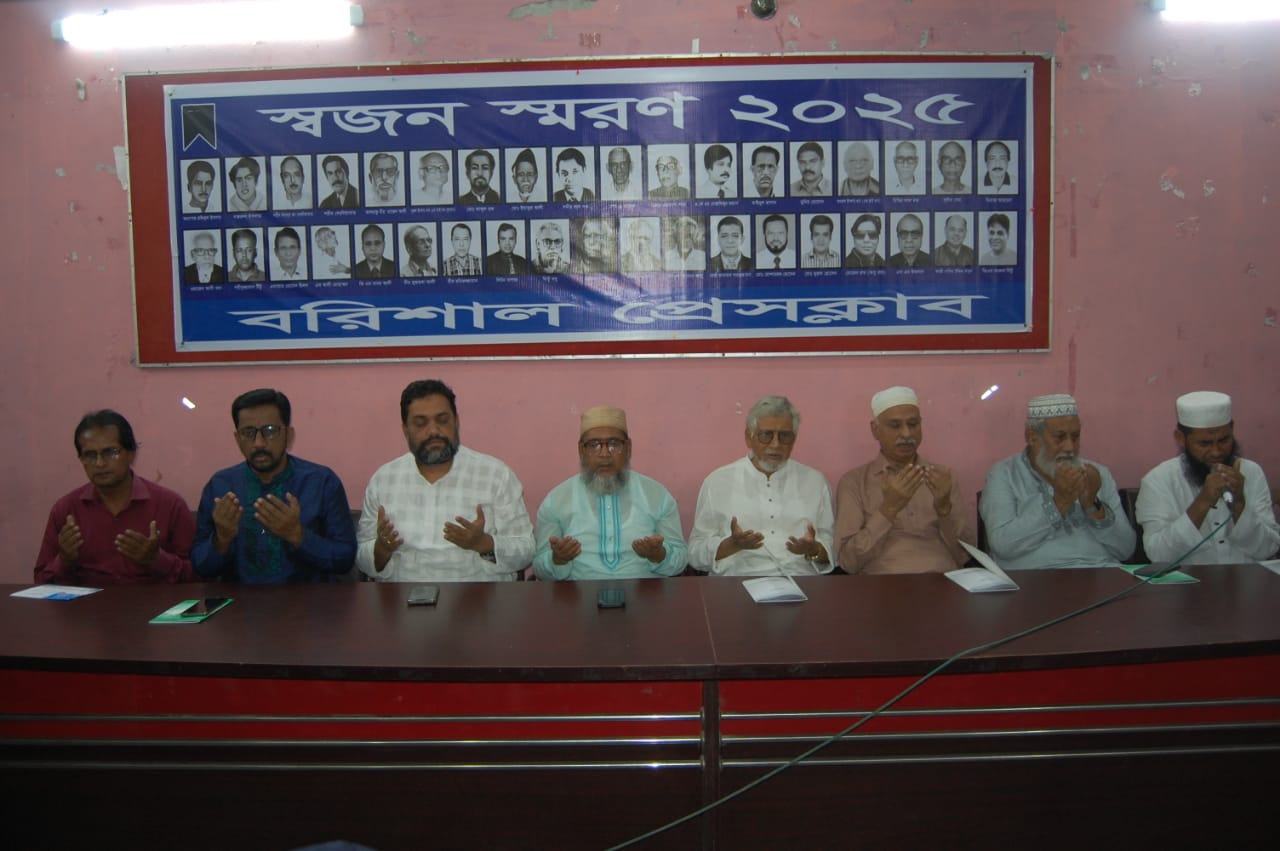 বরিশাল প্রেসক্লাবে ‘স্বজন স্মরণ’ অনুষ্ঠানে আবেগাপ্লুত সাংবাদিক ও স্বজনরা