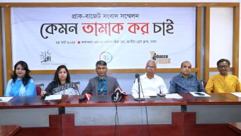 সিগারেটে মূল্যস্তর তিনটি হলে রাজস্ব বাড়বে, ব্যবহার কমবে  প্রজ্ঞা-আত্মা’র প্রাক বাজেট সংবাদ সম্মেলন
