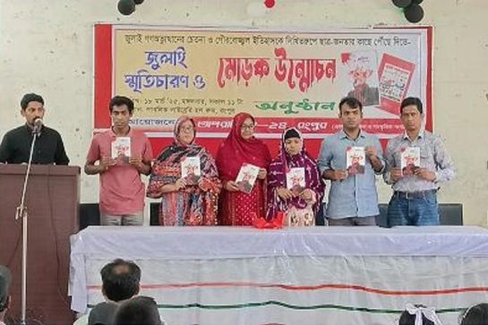 গণঅভ্যুত্থান স্মরণে রংপুরে জুলাই স্মৃতিচারণ ও মোড়ক উন্মোচন