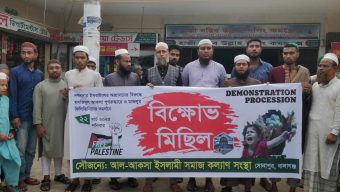 ফি.লি.স্তি.নে গণহত্যার প্রতিবাদে কালিবাড়ী বাজারে বিক্ষোভ মিছিল ও প্রতিবাদ সভা