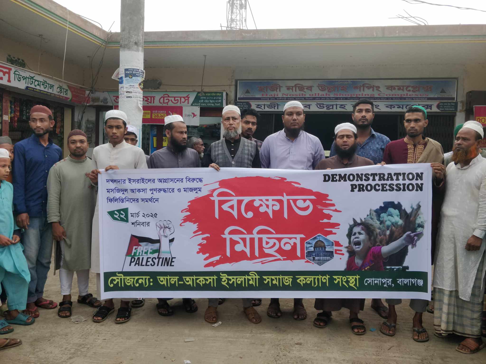 ফি.লি.স্তি.নে গণহত্যার প্রতিবাদে কালিবাড়ী বাজারে বিক্ষোভ মিছিল ও প্রতিবাদ সভা