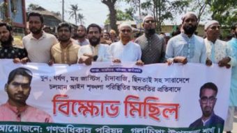 গলাচিপায় গণঅধিকার পরিষদের বিক্ষোভ মিছিল
