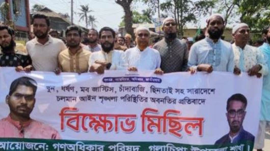 গলাচিপায় গণঅধিকার পরিষদের বিক্ষোভ মিছিল