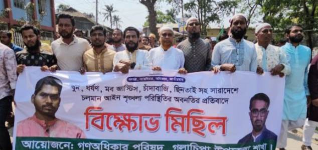 গলাচিপায় গণঅধিকার পরিষদের বিক্ষোভ মিছিল