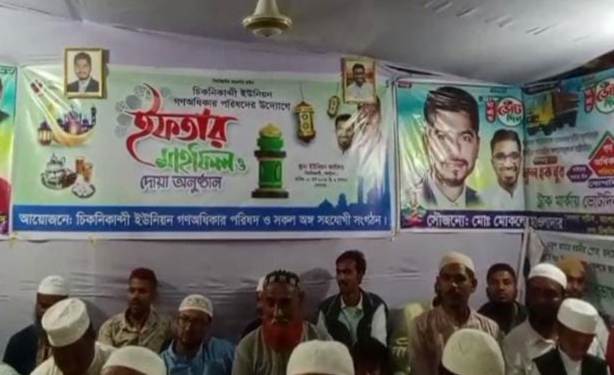 গলাচিপার চিকনিকান্দী ইউনিয়নে গনঅধিকার পরিষদের ইফতার ও মিলাদ অনুষ্ঠিত