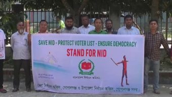 গোপালগঞ্জে নির্বাচন অফিসের কর্মকর্তা-কর্মচারীদের মানববন্ধন ও অবস্থান কর্মসূচি পালন