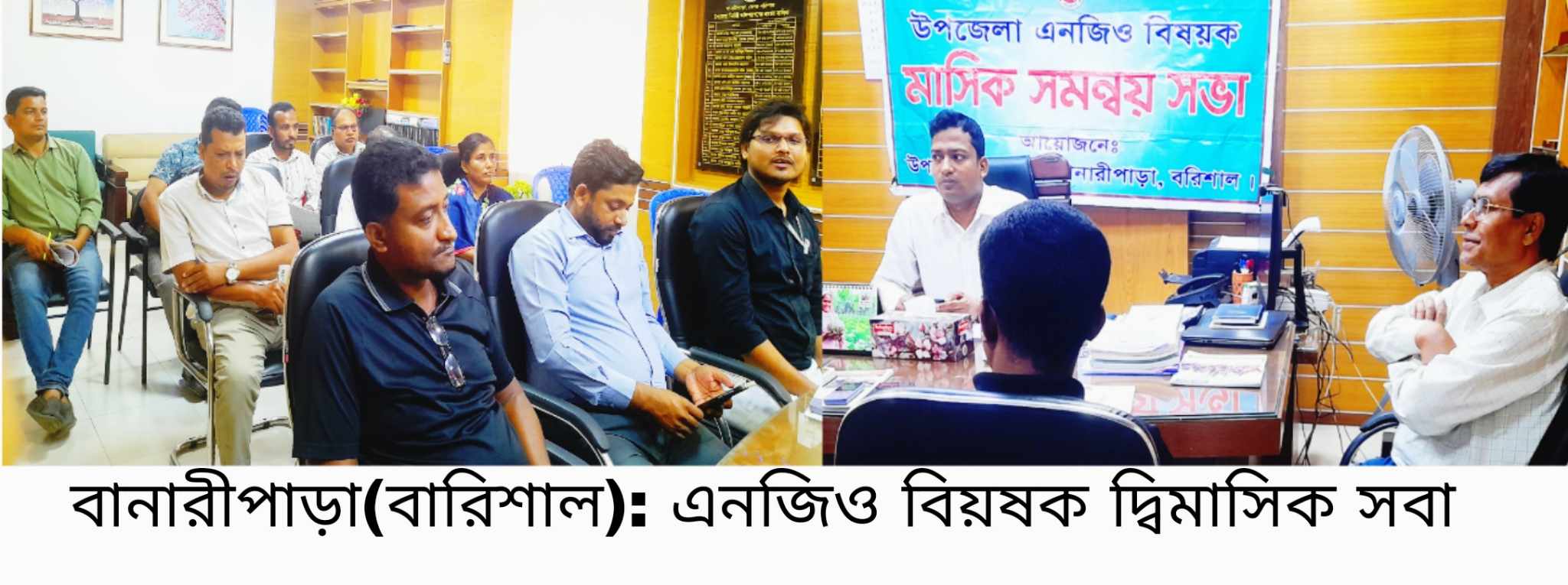 বানারীপাড়ায় এনজিও বিষয়ক দ্বিমাসিক সভা অনুষ্ঠিত