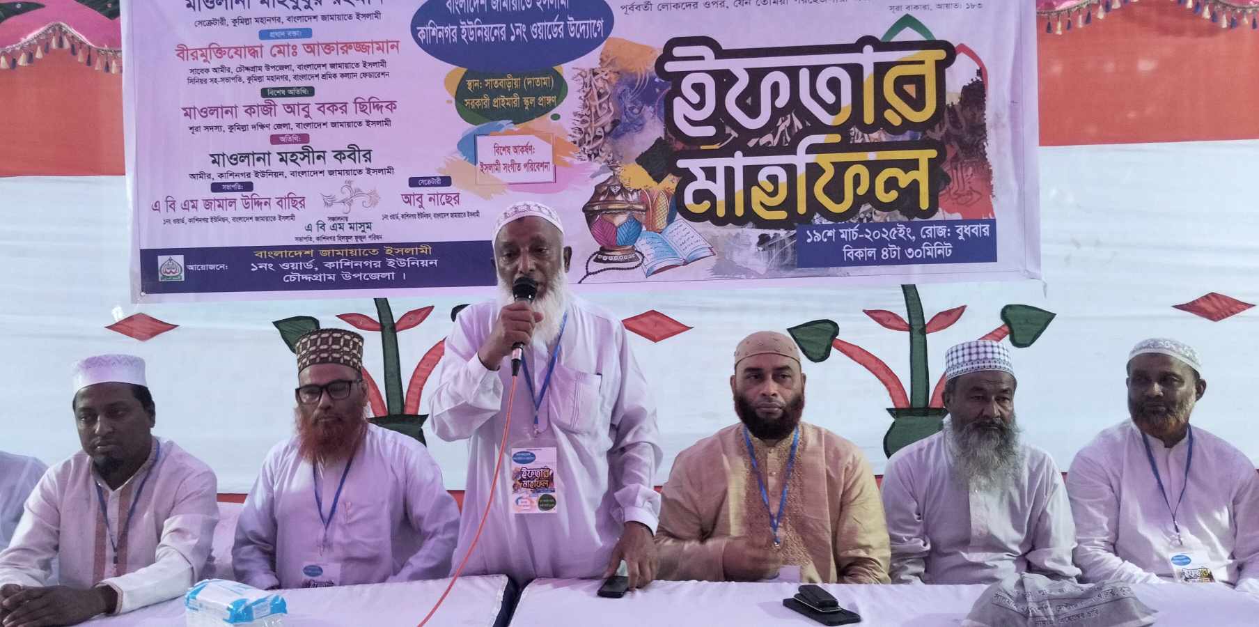 কাশিনগর ইউনিয়ন ১নং ওয়ার্ড জামায়াতের উদ্যেগে ইফতার মাহফিল অনুষ্ঠিত