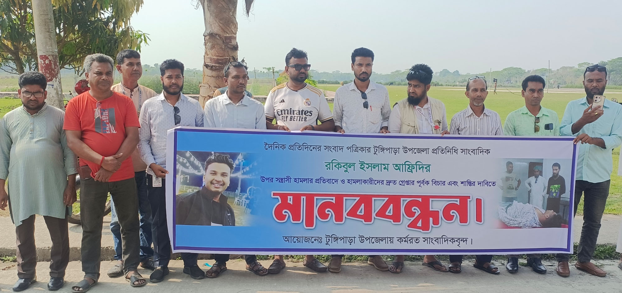 গোপালগঞ্জের টুঙ্গিপাড়ায় সাংবাদিকের উপর হামলার প্রতিবাদে মানববন্ধন