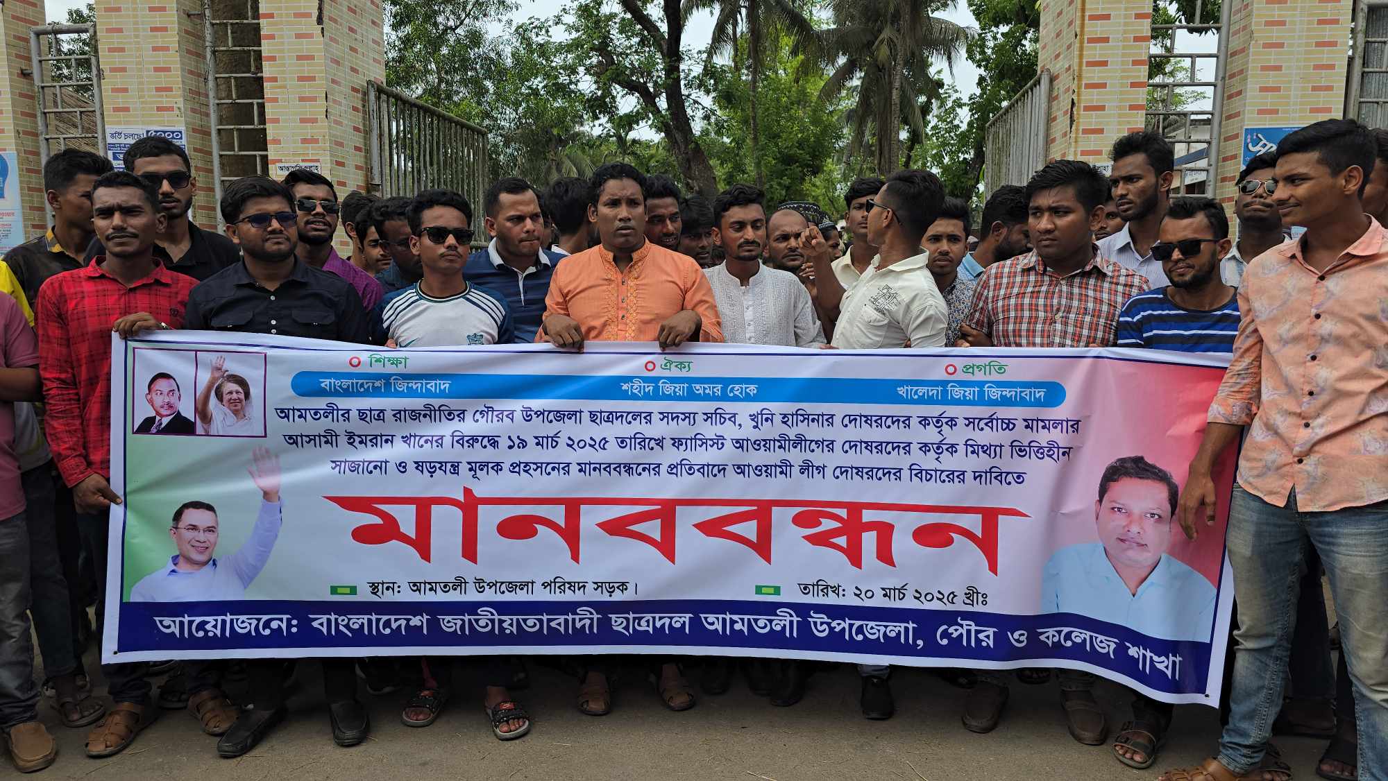 বরগুনায় আওয়ামীলীগের দোসরদের ষড়যন্ত্র ও প্রহসনের মানববন্ধনের প্রতিবাদে ছাত্র দলের মানববন্ধন