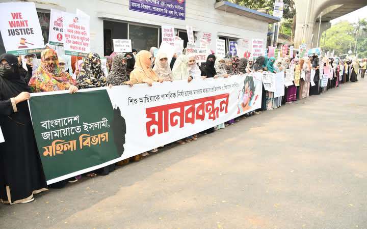 ধর্ষণ নামক ব্যাধি থেকে মুক্তি পেতে ৫ দাবিতে মহিলা জামায়াতের মানববন্ধন