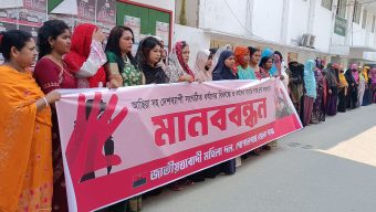 দেশব্যাপী ধর্ষণের বিরুদ্ধে ও ধর্ষকের সর্বোচ্চ শাস্তির দাবীতে গোপালগঞ্জে মানববন্ধন