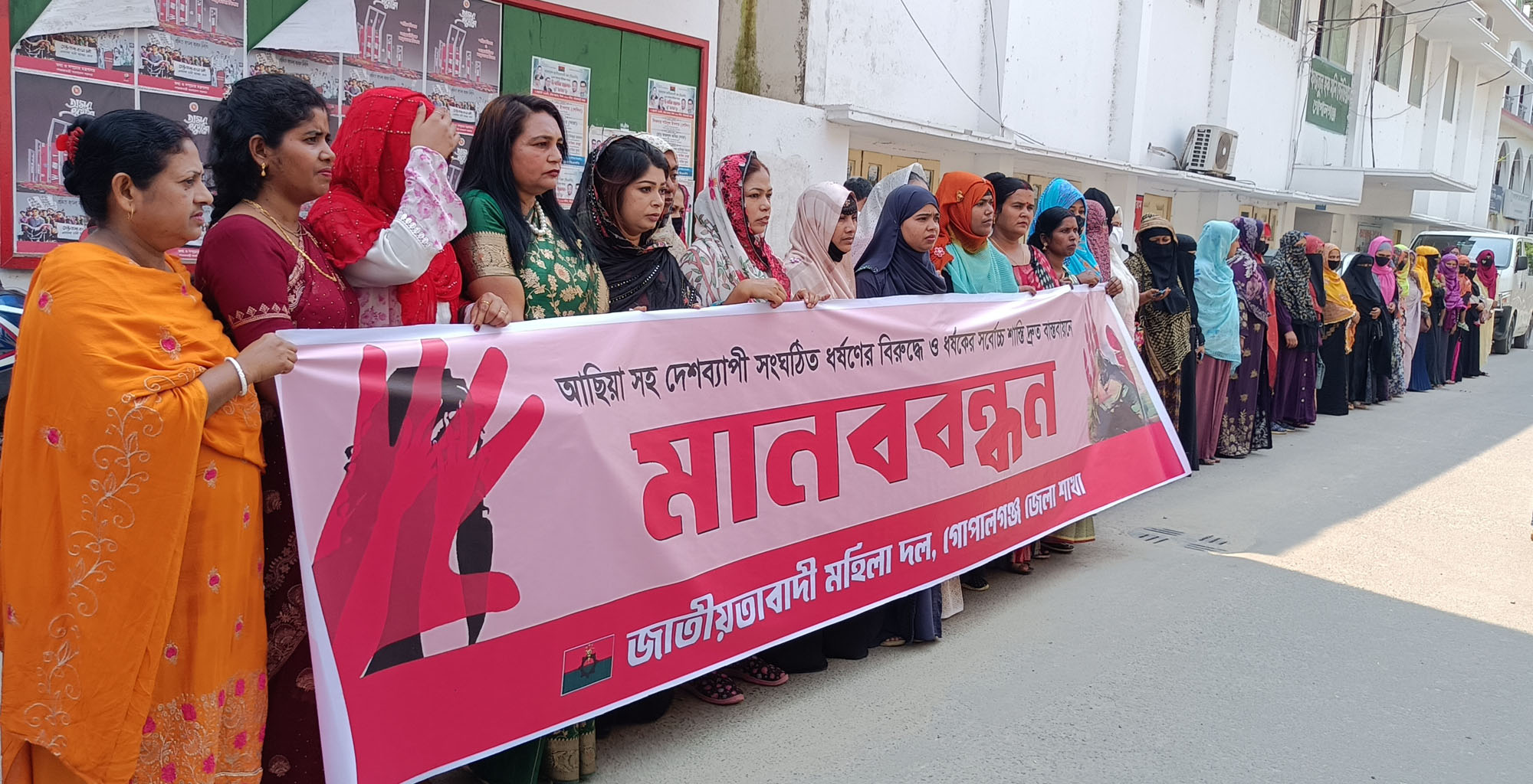 দেশব্যাপী ধর্ষণের বিরুদ্ধে ও ধর্ষকের সর্বোচ্চ শাস্তির দাবীতে গোপালগঞ্জে মানববন্ধন