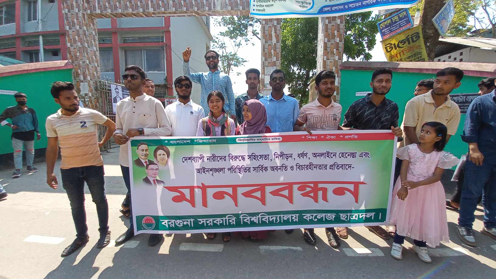 দেশব্যাপী নারীদের উপর নিপীড়নের প্রতিবাদে বরগুনা সরকারি কলেজ ছাত্রদলের মানববন্ধন 