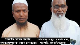 বামনায় ইসলামী আন্দোলন বাংলাদেশ এর সম্মেলন ২০২৫ অনুষ্ঠিত