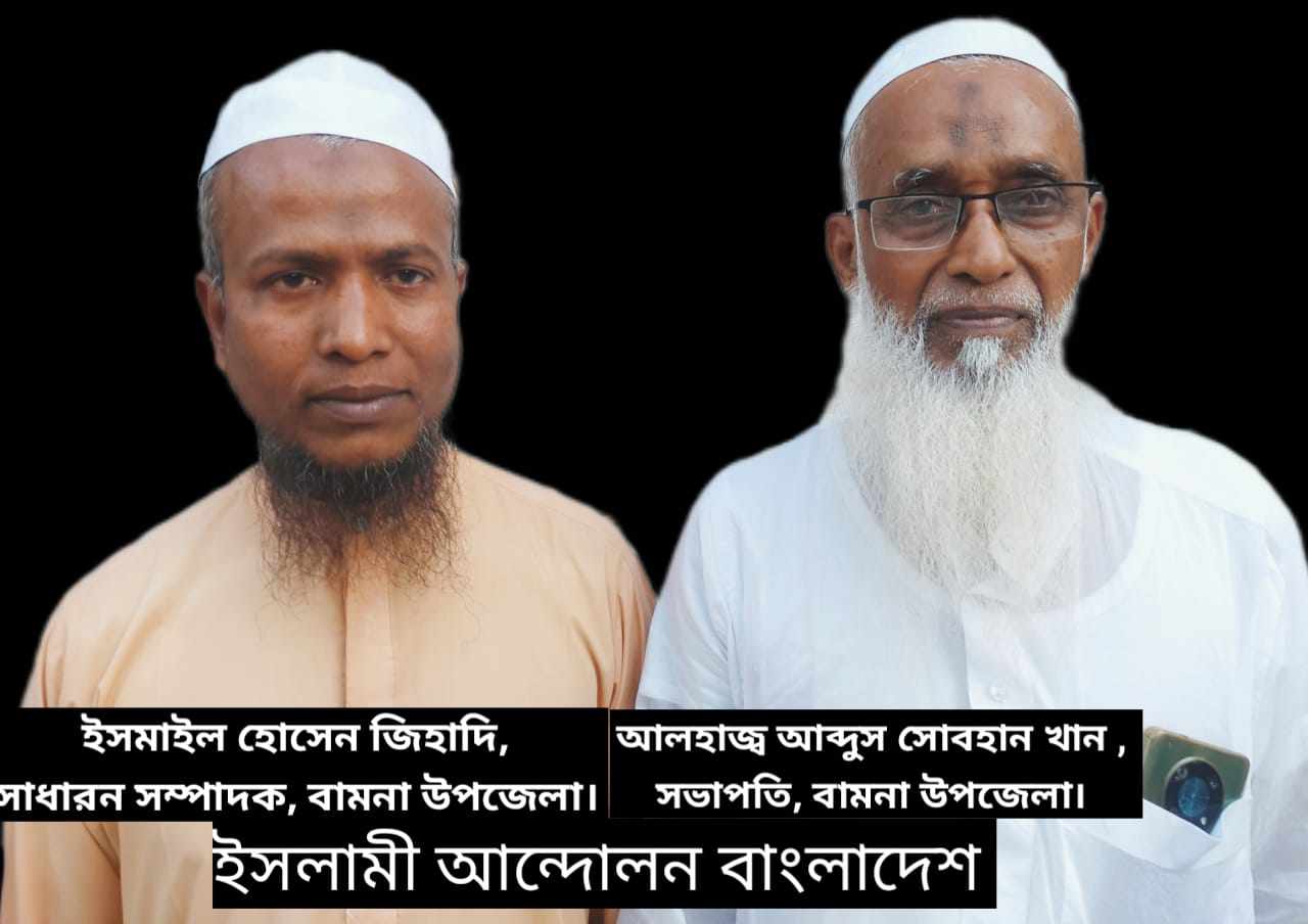বামনায় ইসলামী আন্দোলন বাংলাদেশ এর সম্মেলন ২০২৫ অনুষ্ঠিত