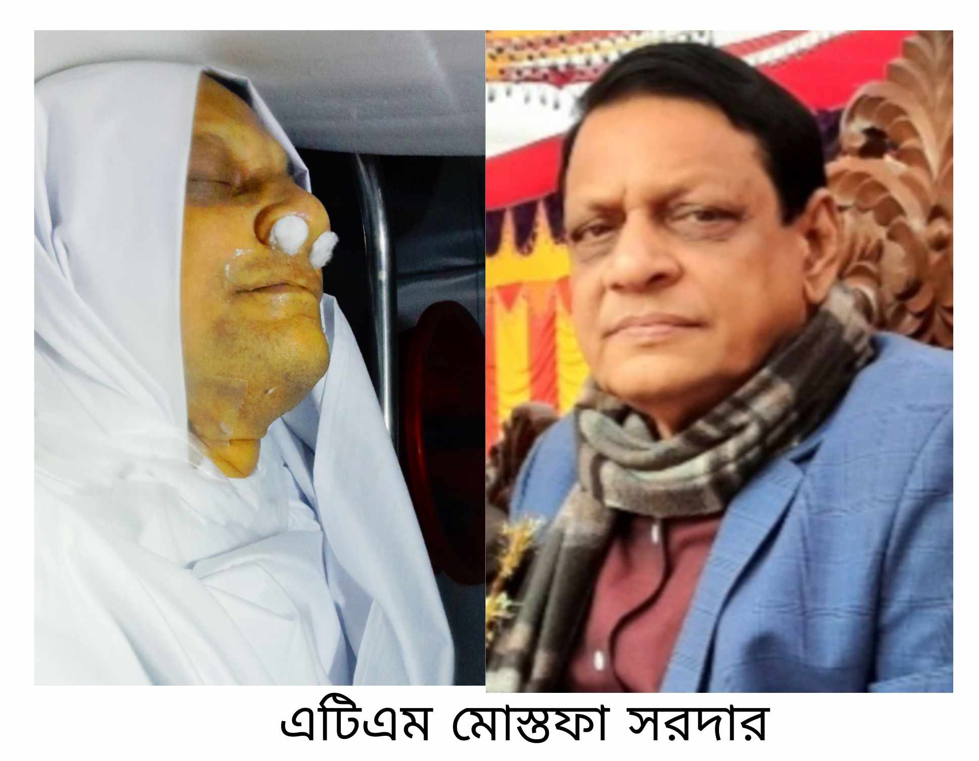 বানারীপাড়া প্রেস ক্লাবের সাবেক সভাপতি এটিএম মোস্তফা সরদারের দাফন সম্পন্ন