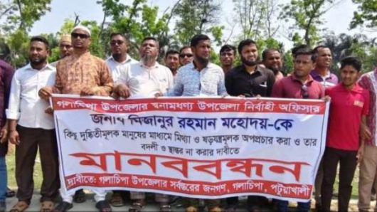 গলাচিপায় ইউএনও’র বিরুদ্ধে অপপ্রচার বন্ধের দাবীতে  মানববন্ধন