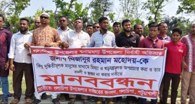 গলাচিপায় ইউএনও’র বিরুদ্ধে অপপ্রচার বন্ধের দাবীতে  মানববন্ধন