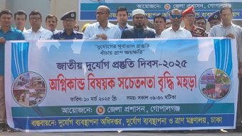 গোপালগঞ্জে জাতীয় দুর্যোগ প্রস্তুতি দিবস পালিত
