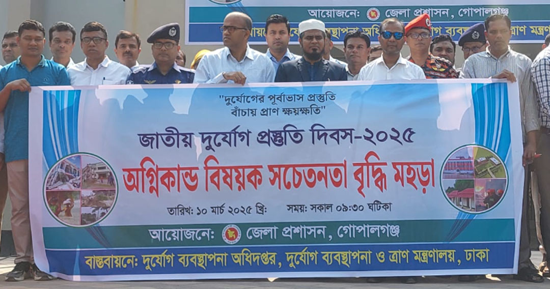 গোপালগঞ্জে জাতীয় দুর্যোগ প্রস্তুতি দিবস পালিত