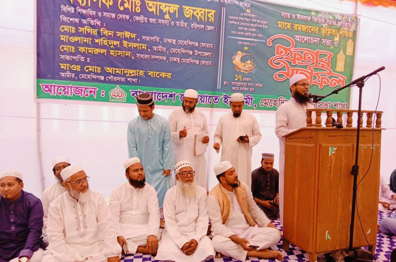 মেহেন্দিগঞ্জে পৌর জামায়াতের আয়োজনে ইফতার মাহফিল অনুষ্ঠিত।