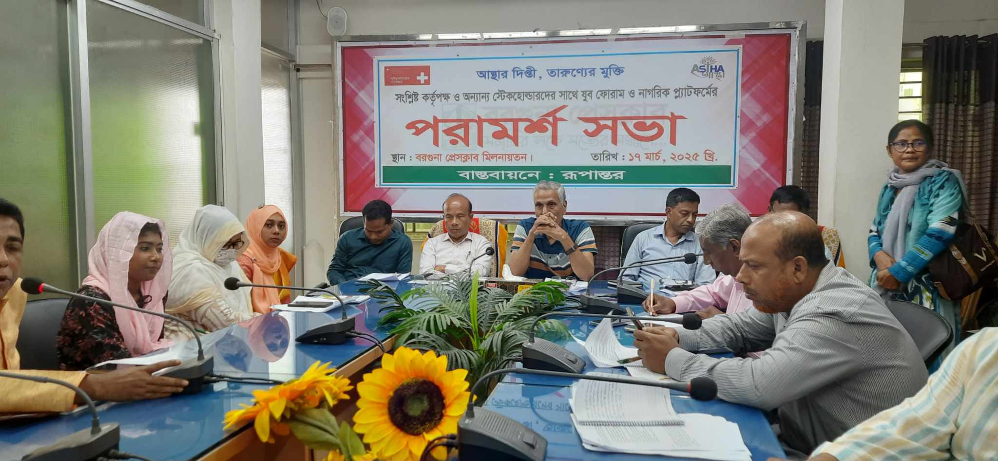বরগুনায় স্টেকহোল্ডারদের সাথে যুব ফোরাম ও নাগরিক প্লাটফর্ম এর পরামর্শ সভা অনুষ্ঠিত